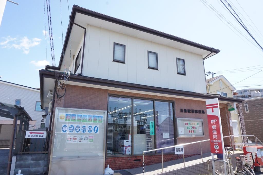 郵便局　五香駅前郵便局（郵便局）まで981m