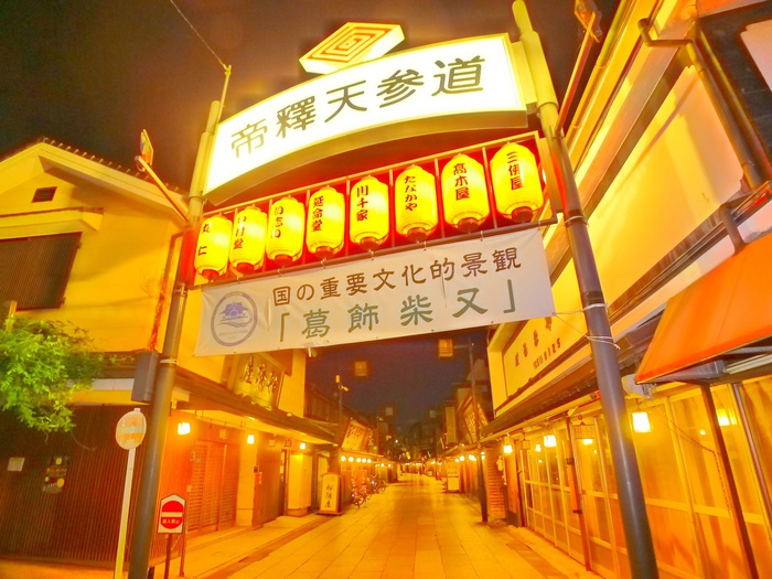 飲食店　帝釈天参道（飲食店）まで370m