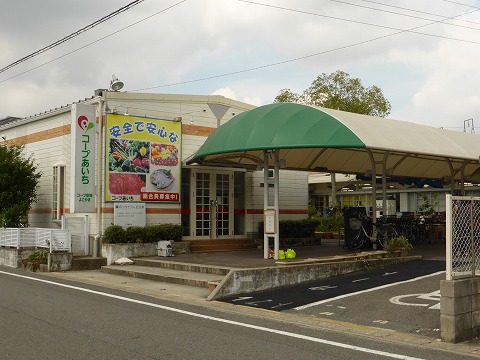 スーパー　コープあいち 安城よこやま（スーパー）まで871m