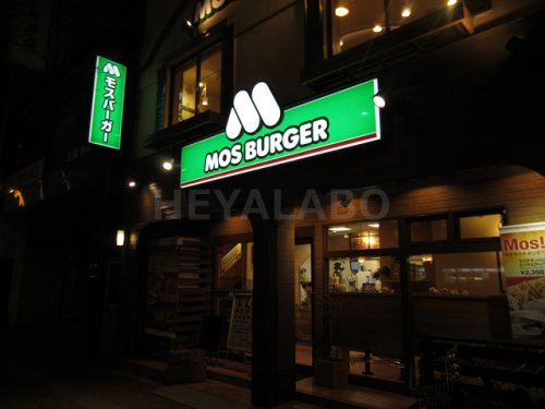 飲食店　モスバーガー 巣鴨店（飲食店）まで670m