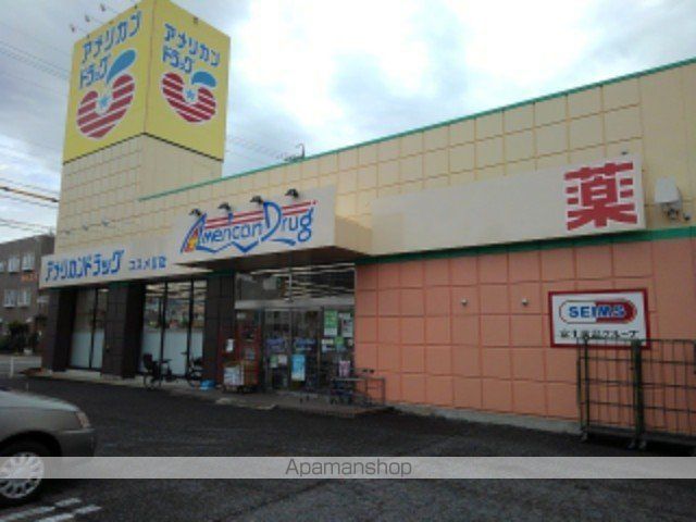 ドラックストア　アメリカンドラッグコスメII店（ドラッグストア）まで750m