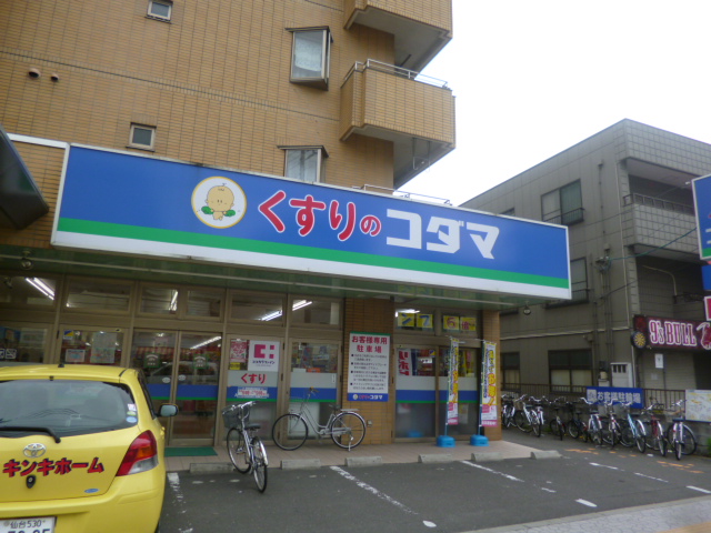ドラックストア　クスリのコダマ五橋店（ドラッグストア）まで496m