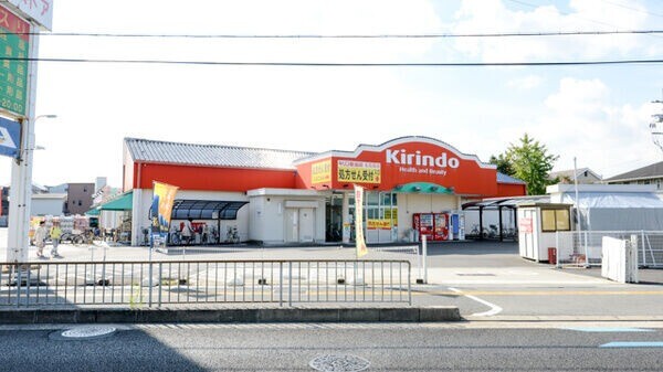 ドラックストア　キリン堂北花田店（ドラッグストア）まで1247m