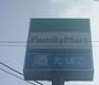 コンビニ　ファミリーマート 名古屋新栄店（コンビニ）まで180m