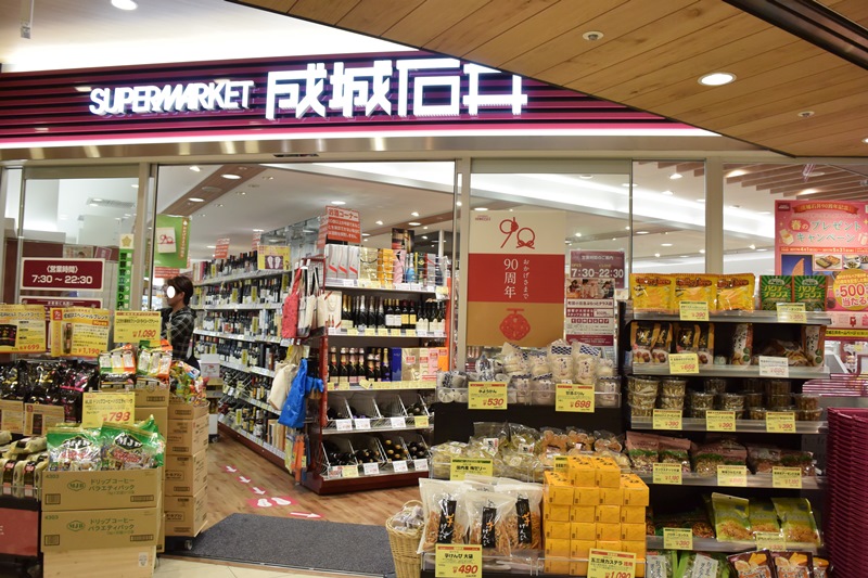 スーパー　成城石井 町田小田急ぷらっとテラス店（スーパー）まで311m