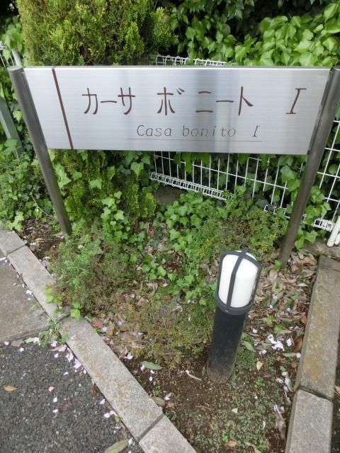 その他　案内版あり