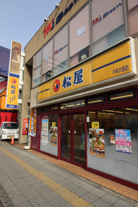 飲食店　松屋（飲食店）まで269m