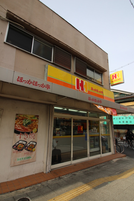 その他　ほっかほっか亭（その他）まで280m