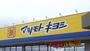 ドラックストア　マツモトキヨシ宇都宮一の沢店（ドラッグストア）まで1038m