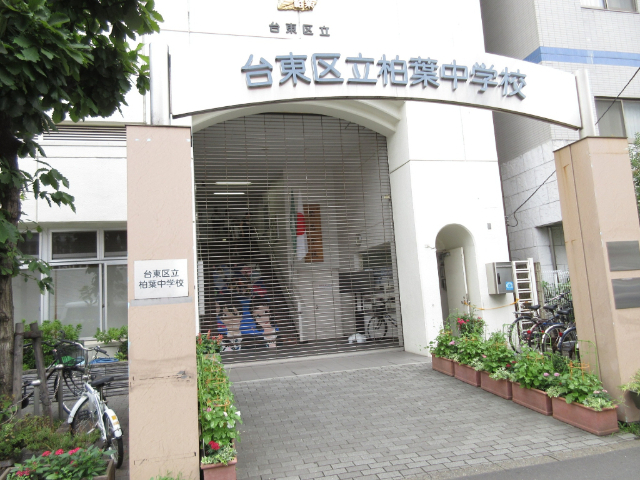 中学校　台東区立柏葉中学校（中学校）まで812m