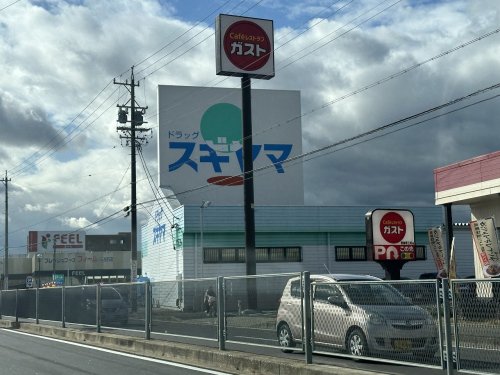 ドラックストア　ドラッグスギヤマ 三好店（ドラッグストア）まで349m
