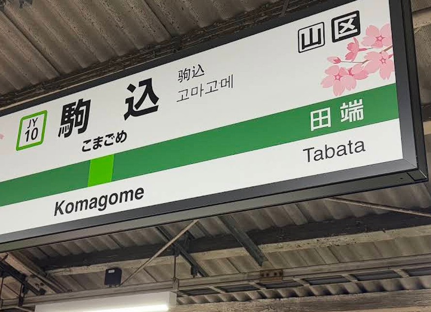その他　駅（その他）まで447m