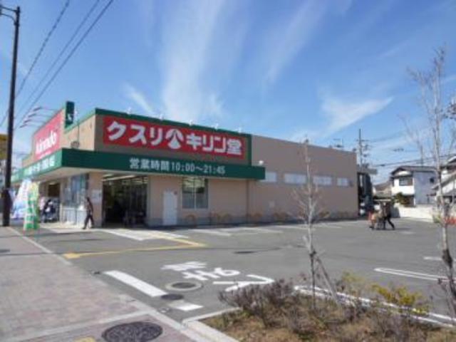 ドラックストア　キリン堂百舌鳥梅町店（ドラッグストア）まで675m