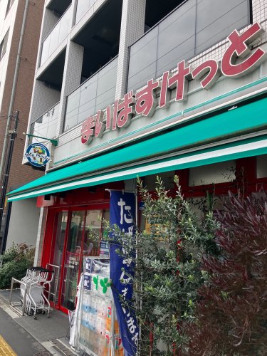 スーパー　まいばすけっと 森下駅南店（スーパー）まで484m