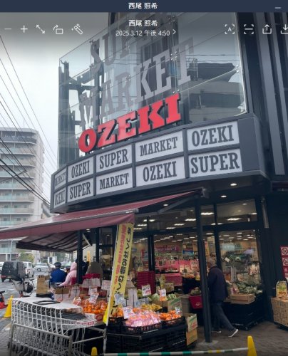 スーパー　オオゼキ　菊川店（スーパー）まで597m