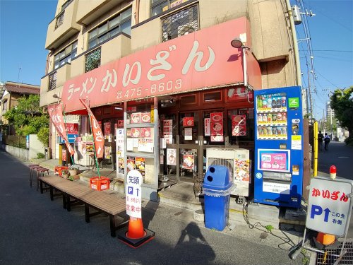飲食店　かいざん本店（飲食店）まで323m