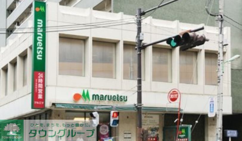 スーパー　マルエツ中里店（スーパー）まで380m