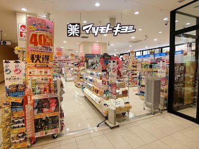 ドラックストア　マツモトキヨシ nonowa国立店（ドラッグストア）まで485m