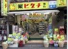 ドラックストア　薬ヒグチ 新宿御苑前店（ドラッグストア）まで145m