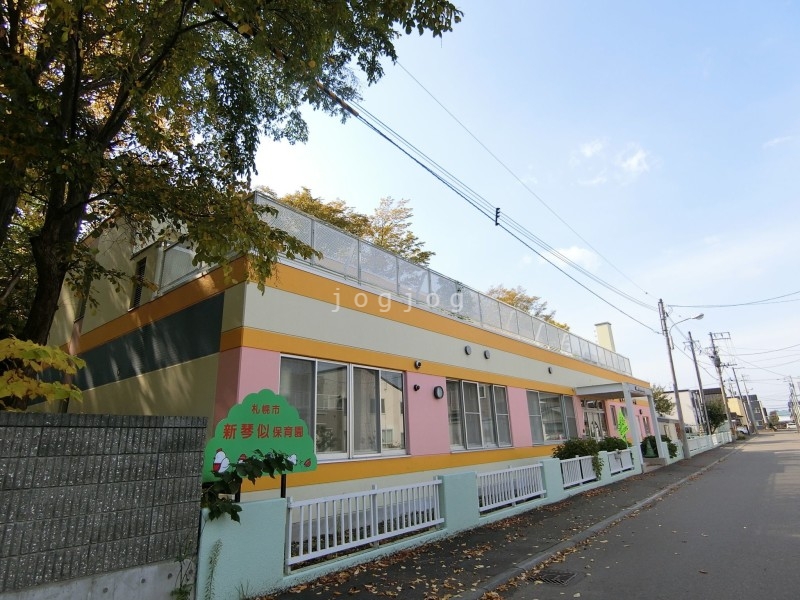 幼稚園・保育園　札幌市新琴似保育園（幼稚園・保育園）まで589m