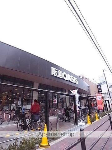 スーパー　阪急オアシス（スーパー）まで750m