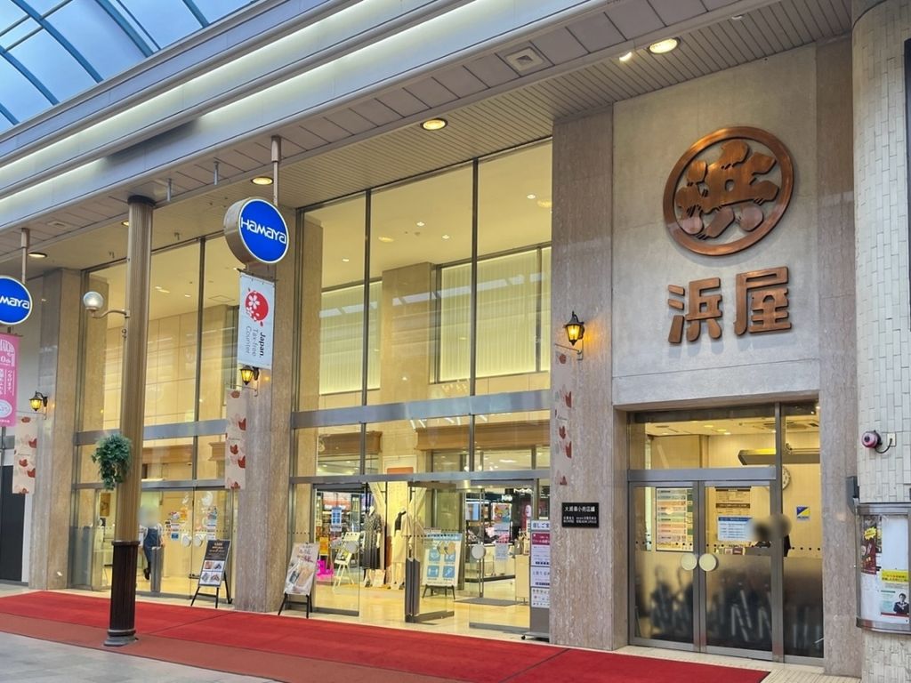ショッピングセンター　浜屋百貨店長崎浜屋（ショッピングセンター）まで450m