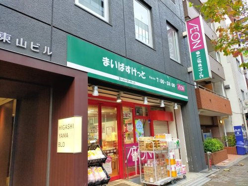 スーパー　まいばすけっと神田駅北口（スーパー）まで284m
