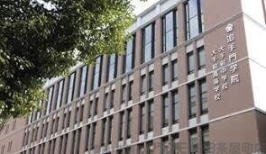 中学校　追手門学院 大手前中・高等学校（中学校）まで1599m