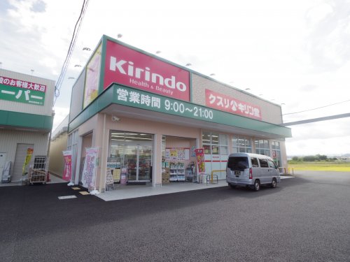 ドラックストア　キリン堂 高田新庄店（ドラッグストア）まで1249m