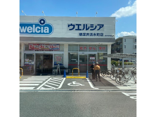 ドラックストア　ウエルシア堺深井清水町店（ドラッグストア）まで501m