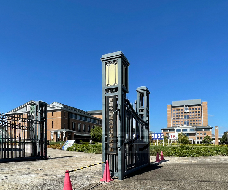 大学・短大　関西外国語大学（中宮）（大学・短大）まで3108m