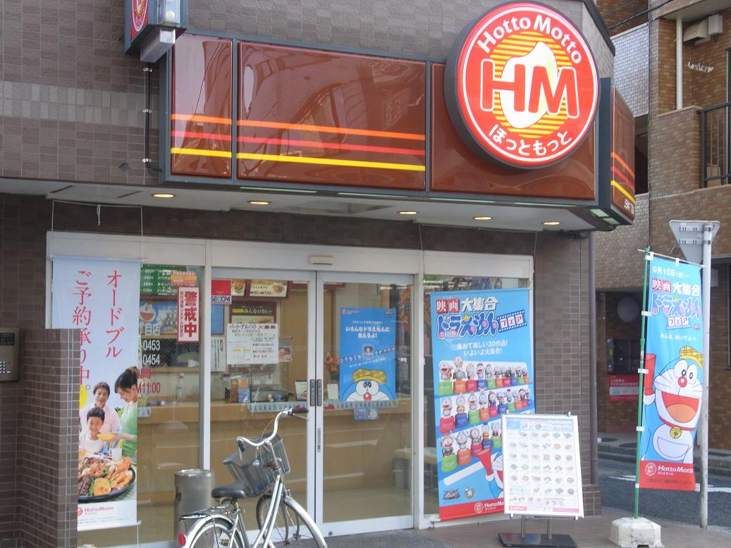 飲食店　ほっともっと上石神井1丁目店（飲食店）まで413m