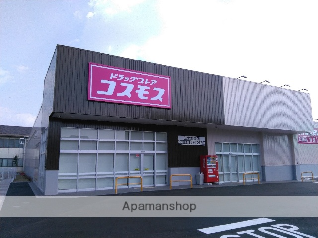 ドラックストア　コスモス（ドラッグストア）まで1096m