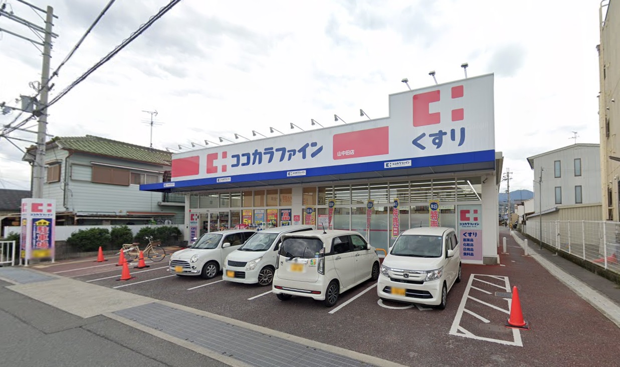 ドラックストア　ココカラファイン山中田店（ドラッグストア）まで369m