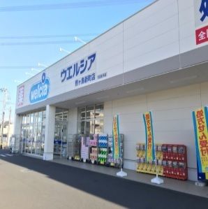 ドラックストア　ウエルシア（ドラッグストア）まで350m