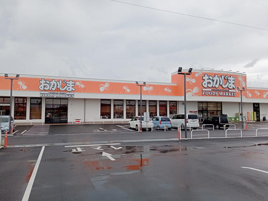 スーパー　おかじま笛吹河内店（スーパー）まで1158m