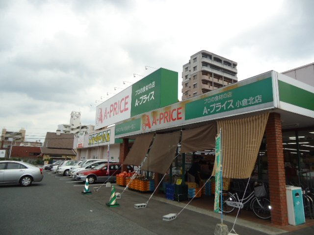 その他　Ａ－プライス小倉北店（その他）まで137m