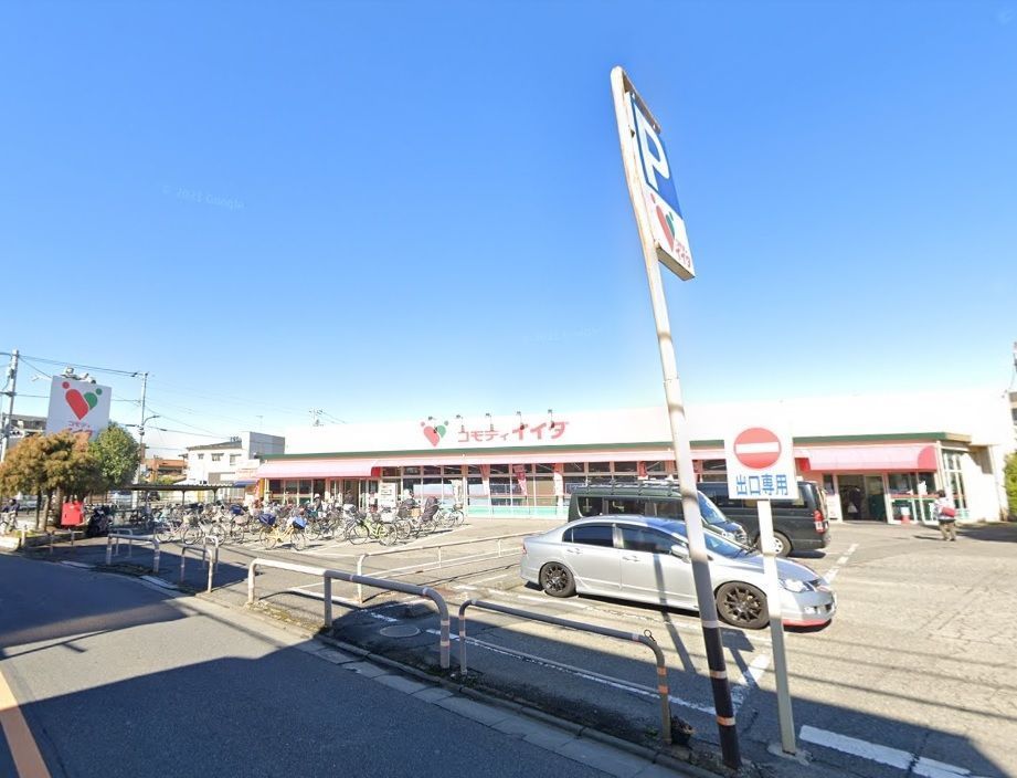 スーパー　コモディイイダ鹿浜店（スーパー）まで550m