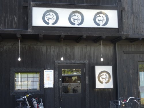 飲食店　とり丸（飲食店）まで305m