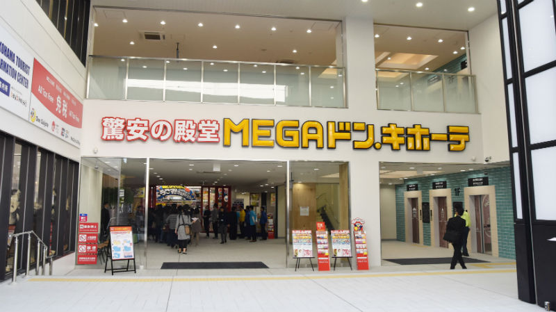 ショッピングセンター　MEGAドン・キホーテ港山下総本店（ショッピングセンター）まで950m