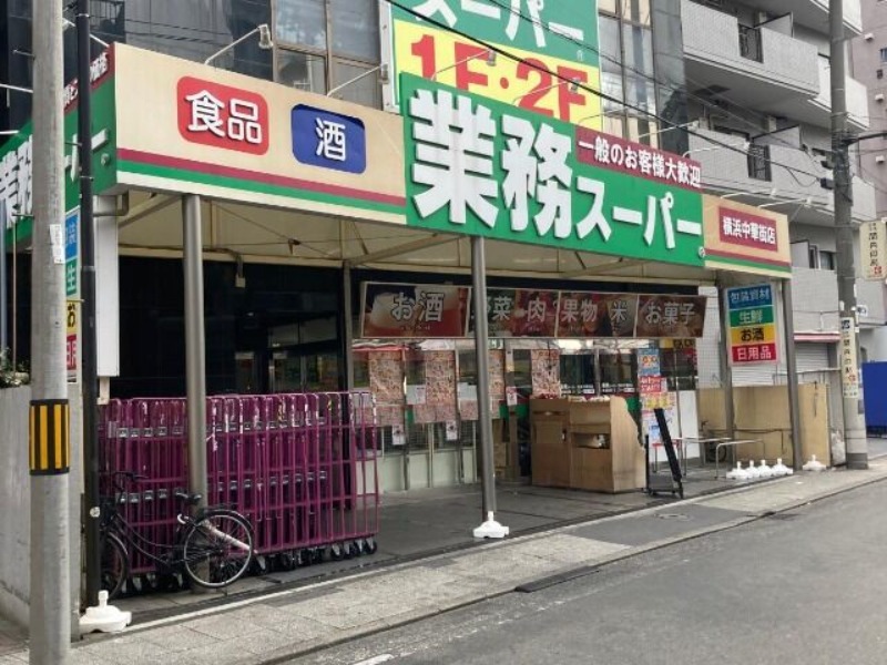 スーパー　業務スーパー横浜中華街店（スーパー）まで314m