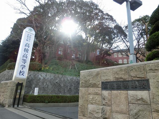 高校・高専　高稜高校（高校・高専）まで1970m