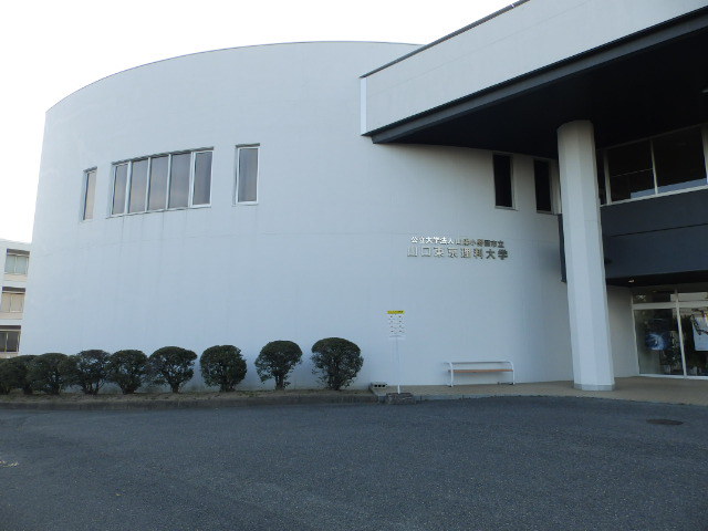 大学・短大　山口東京理科大学（大学・短大）まで1867m