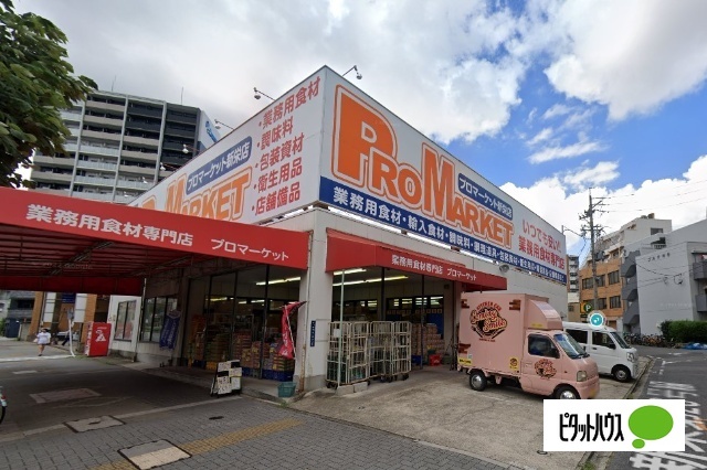 スーパー　プロマーケット新栄店（スーパー）まで395m