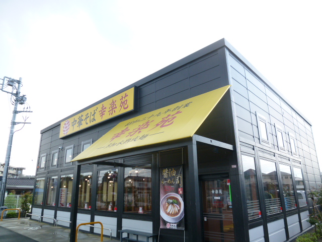 飲食店　幸楽苑田無店（飲食店）まで580m