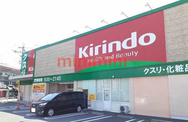 ドラックストア　キリン堂高槻氷室店（ドラッグストア）まで1100m