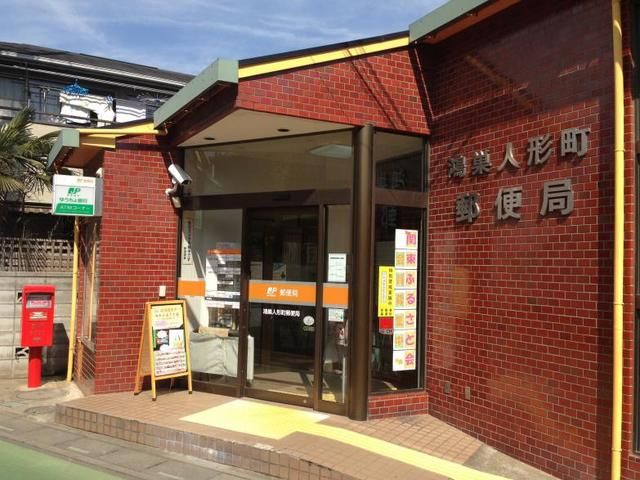 郵便局　鴻巣人形町郵便局（郵便局）まで280m