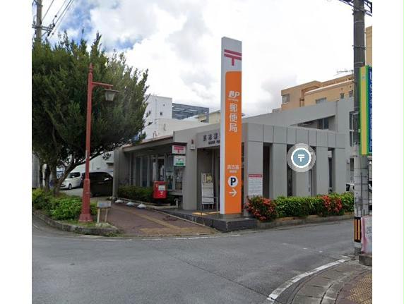 郵便局　真志喜郵便局（郵便局）まで2248m