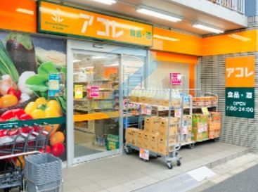 スーパー　アコレ西葛西6丁目店（スーパー）まで80m