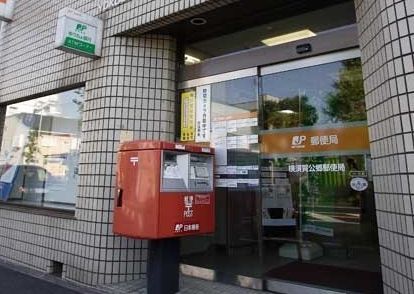 郵便局　横須賀公郷郵便局（郵便局）まで213m